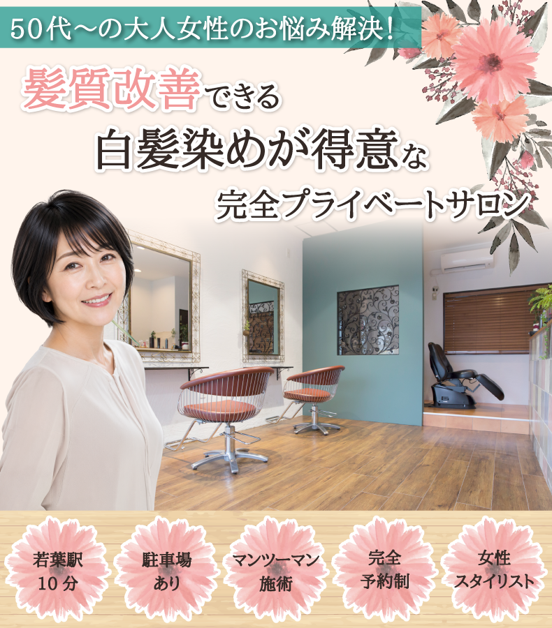 坂戸市若葉駅美容室・美容院・ヘアサロン|ネージュ(neige)